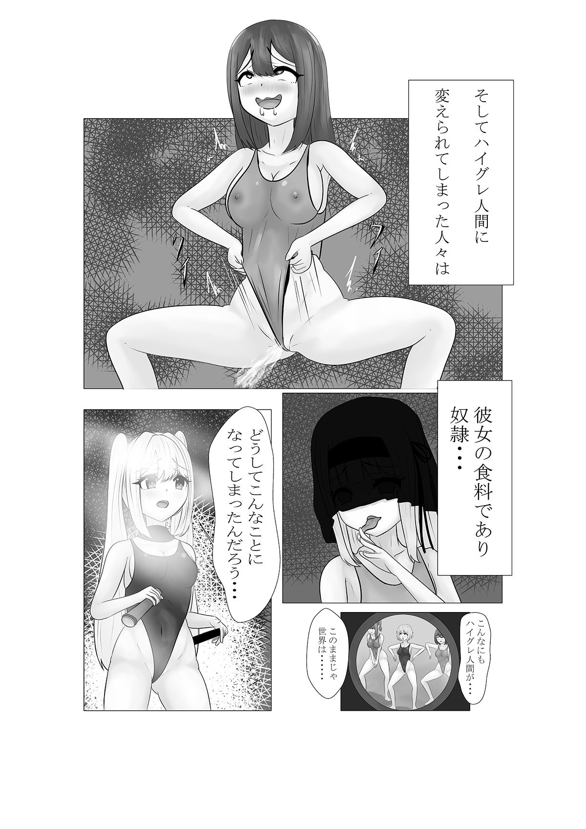 サンプル画像1:ハイグレ少女に支配される世界(素飴屋) [d_220756]