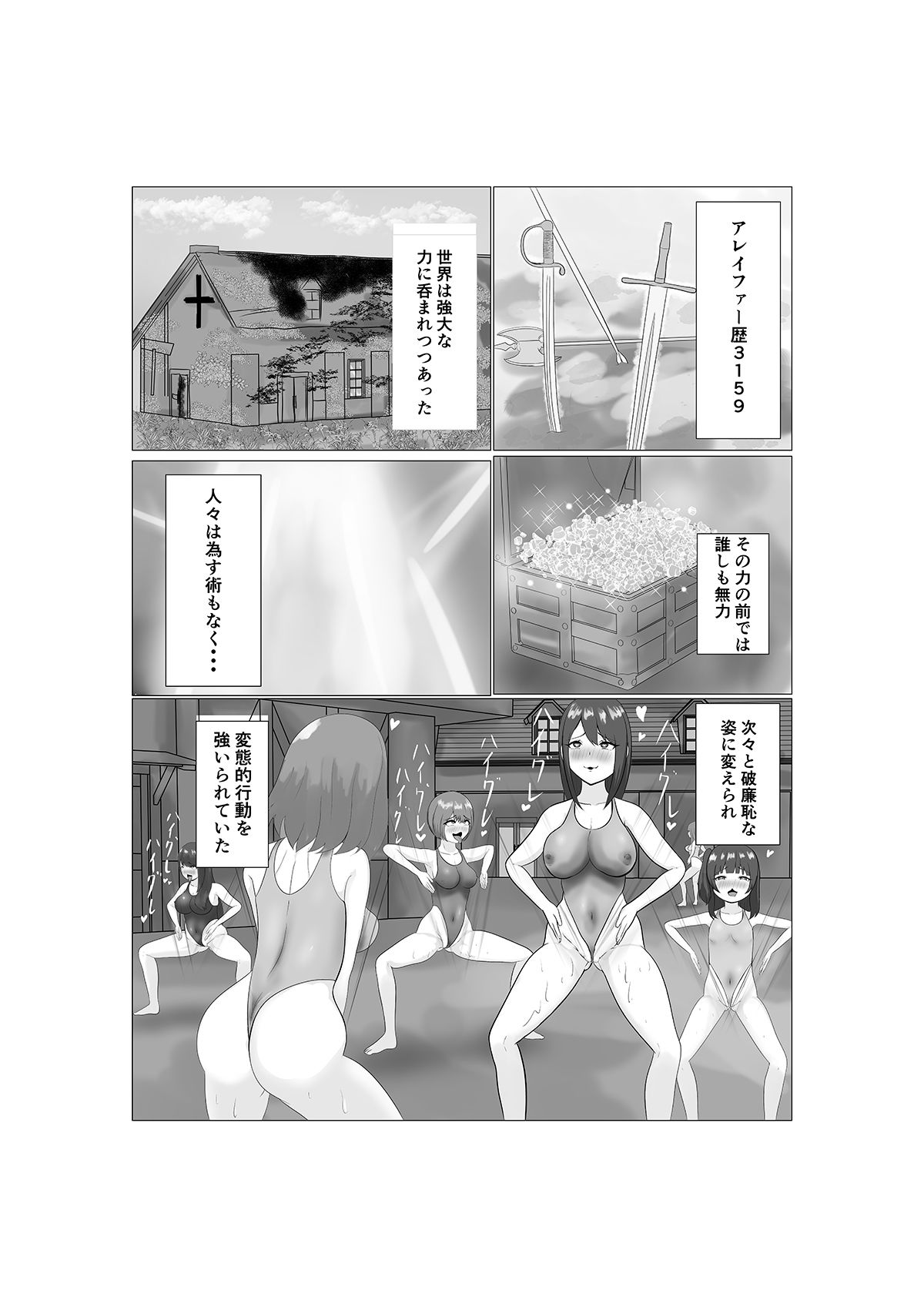 サンプル画像3:ハイグレ少女に支配される世界(素飴屋) [d_220756]