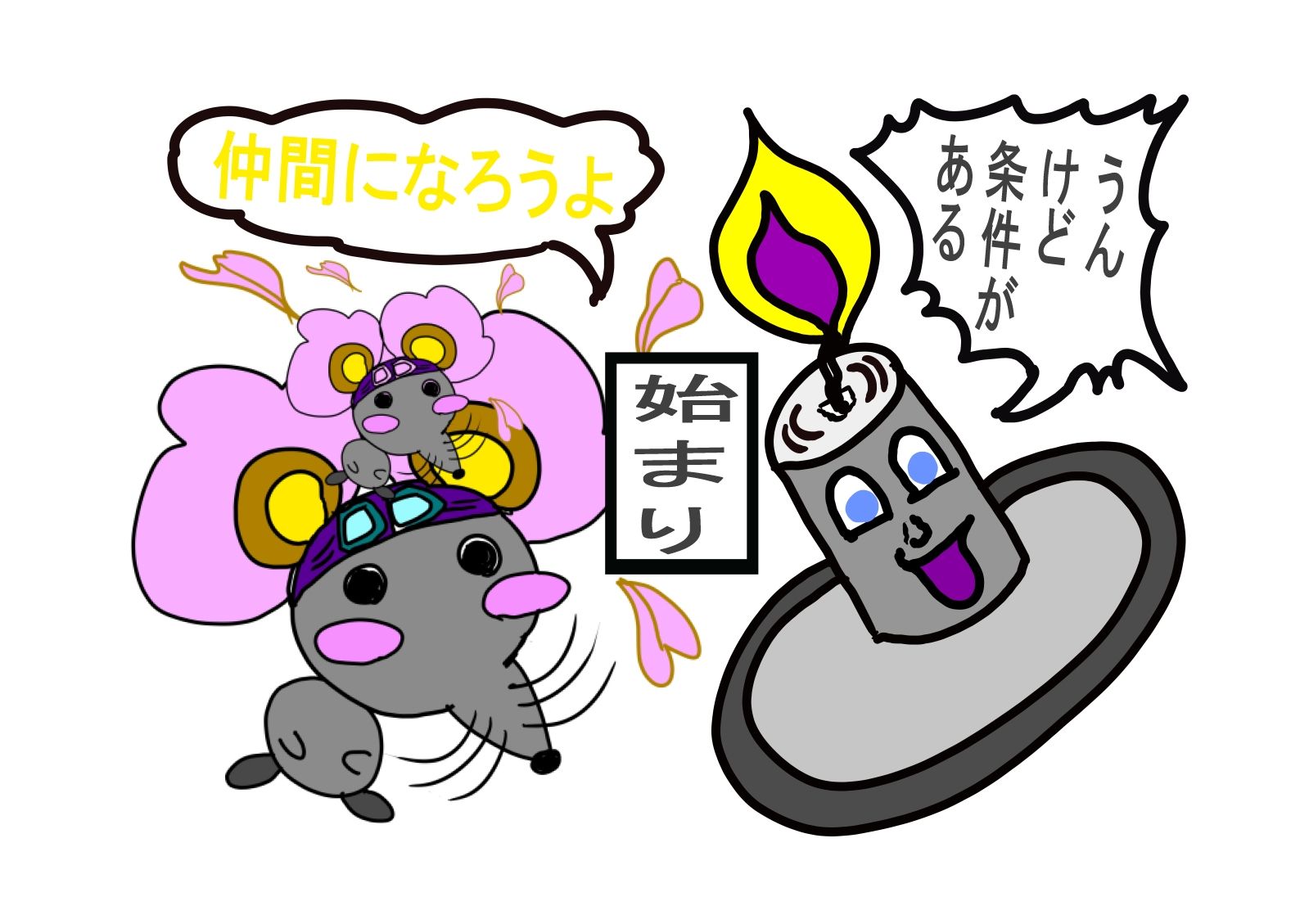 サンプル画像2:ロウソクのほのお童話とファンへのプレゼントキャラ掲載作品(えのきだけ  さんしろう) [d_220757]