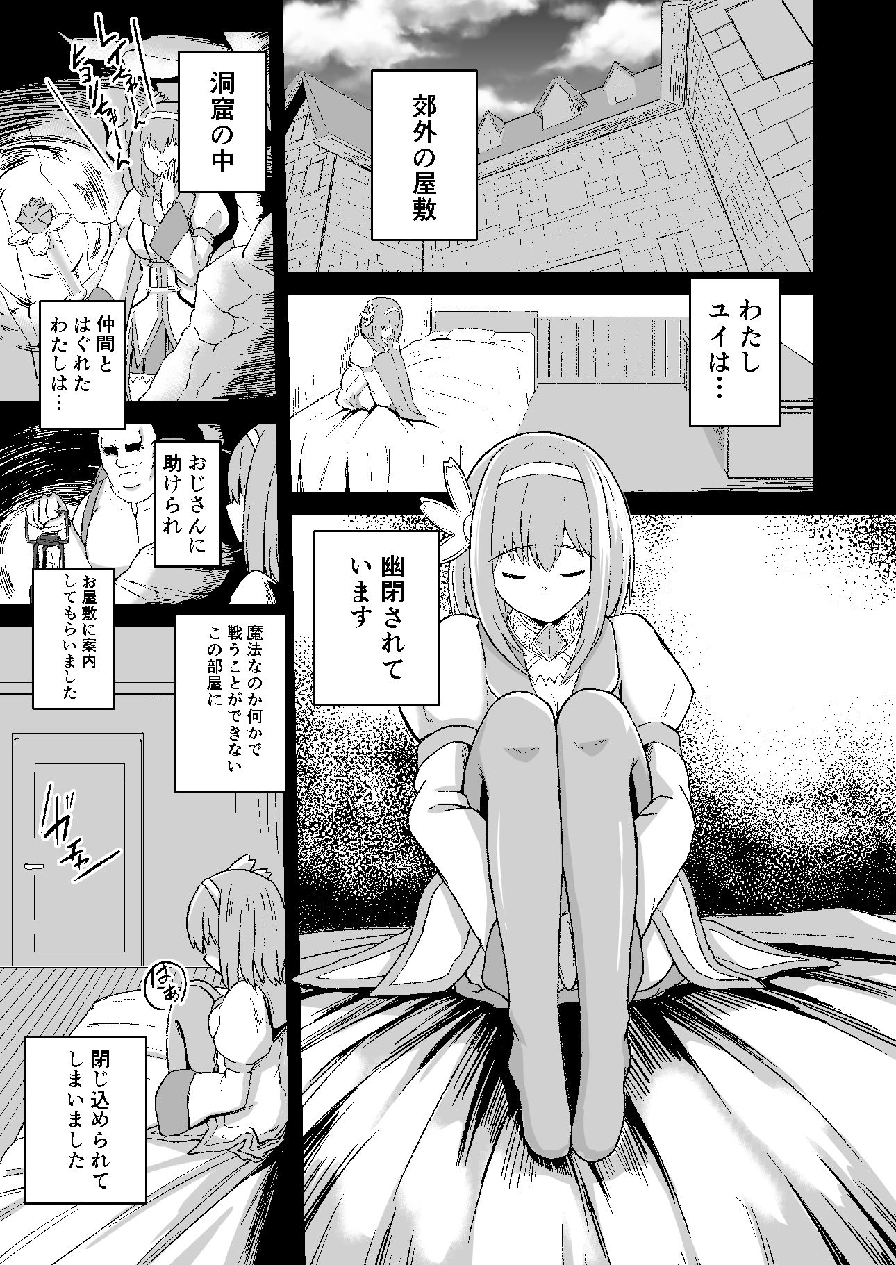 サンプル画像1:おじさんとユイが結ばれるステキな本(けーきやさん) [d_220763]