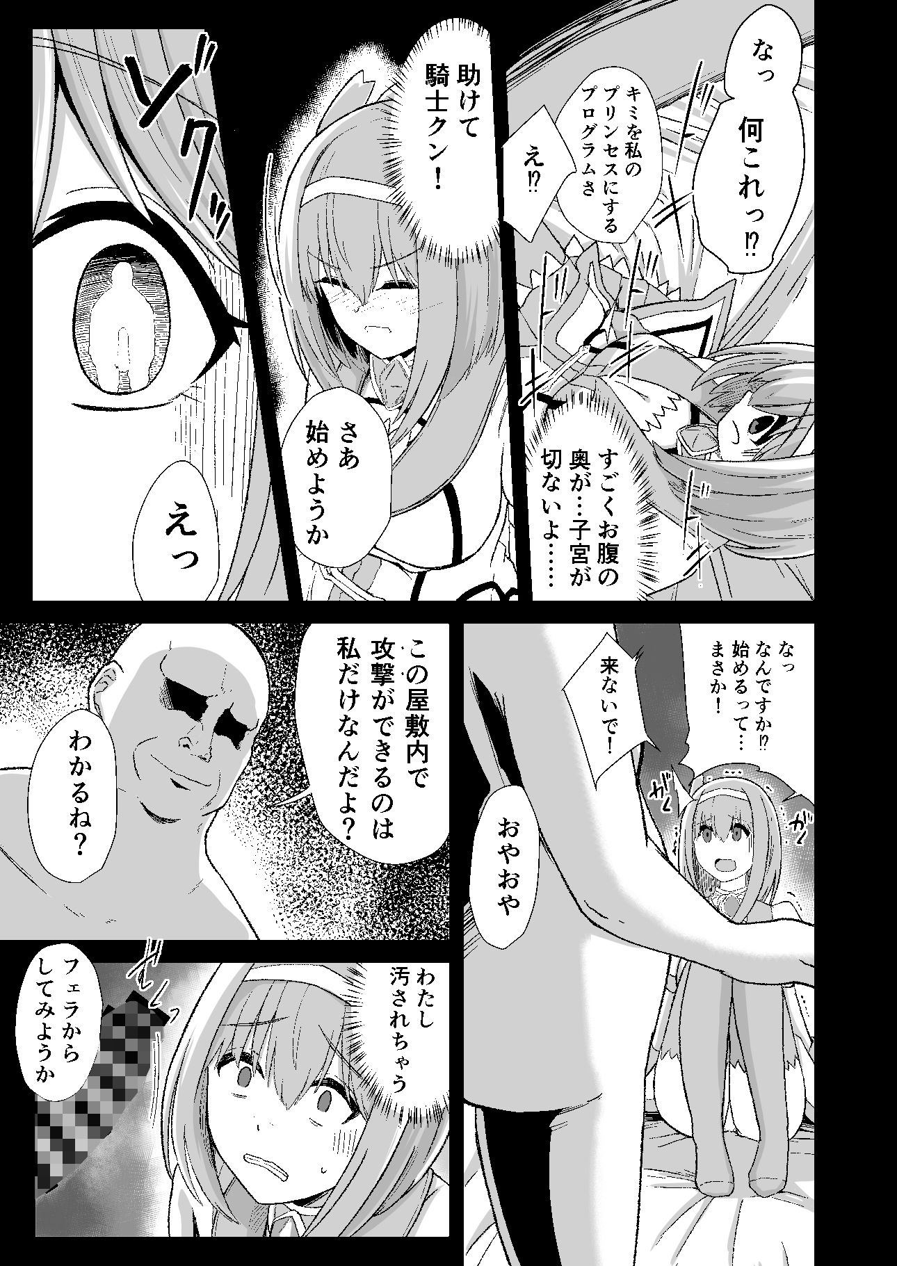 サンプル画像3:おじさんとユイが結ばれるステキな本(けーきやさん) [d_220763]