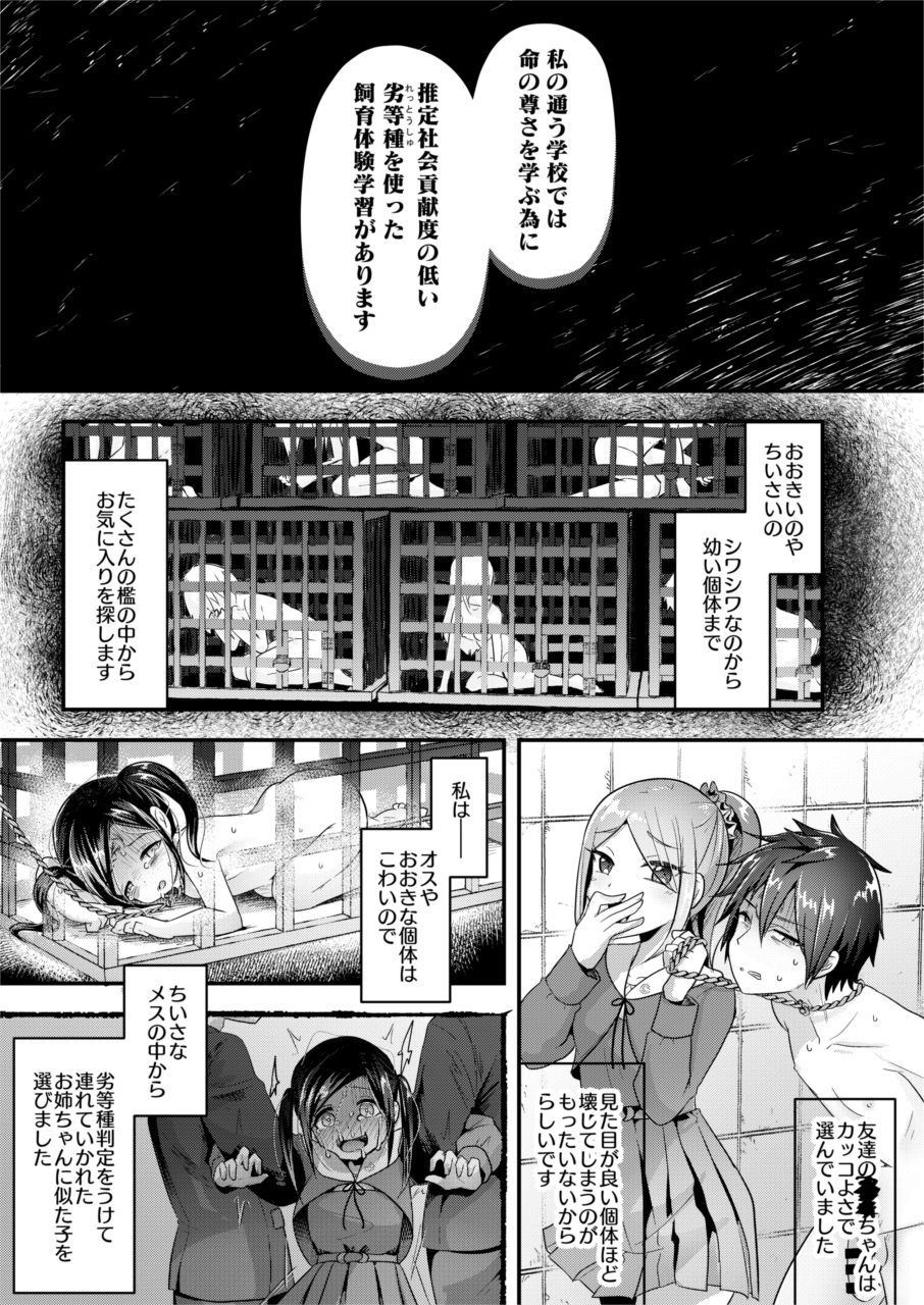 サンプル画像1:人肉飼育体験学習(電脳ちょこれーと) [d_220771]
