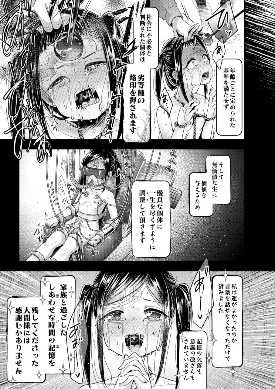 サンプル画像3:人肉飼育体験学習(電脳ちょこれーと) [d_220771]