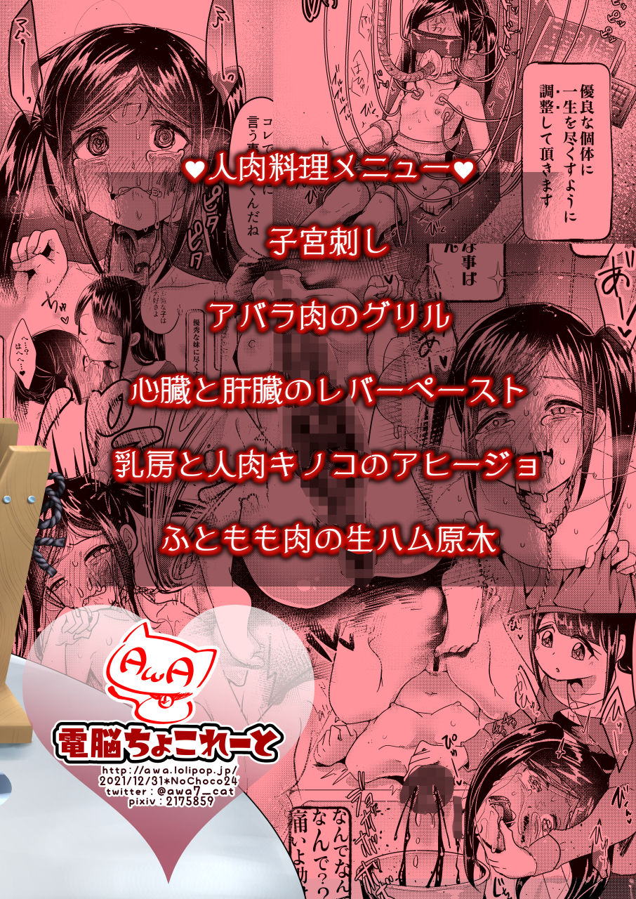 人肉飼育体験学習