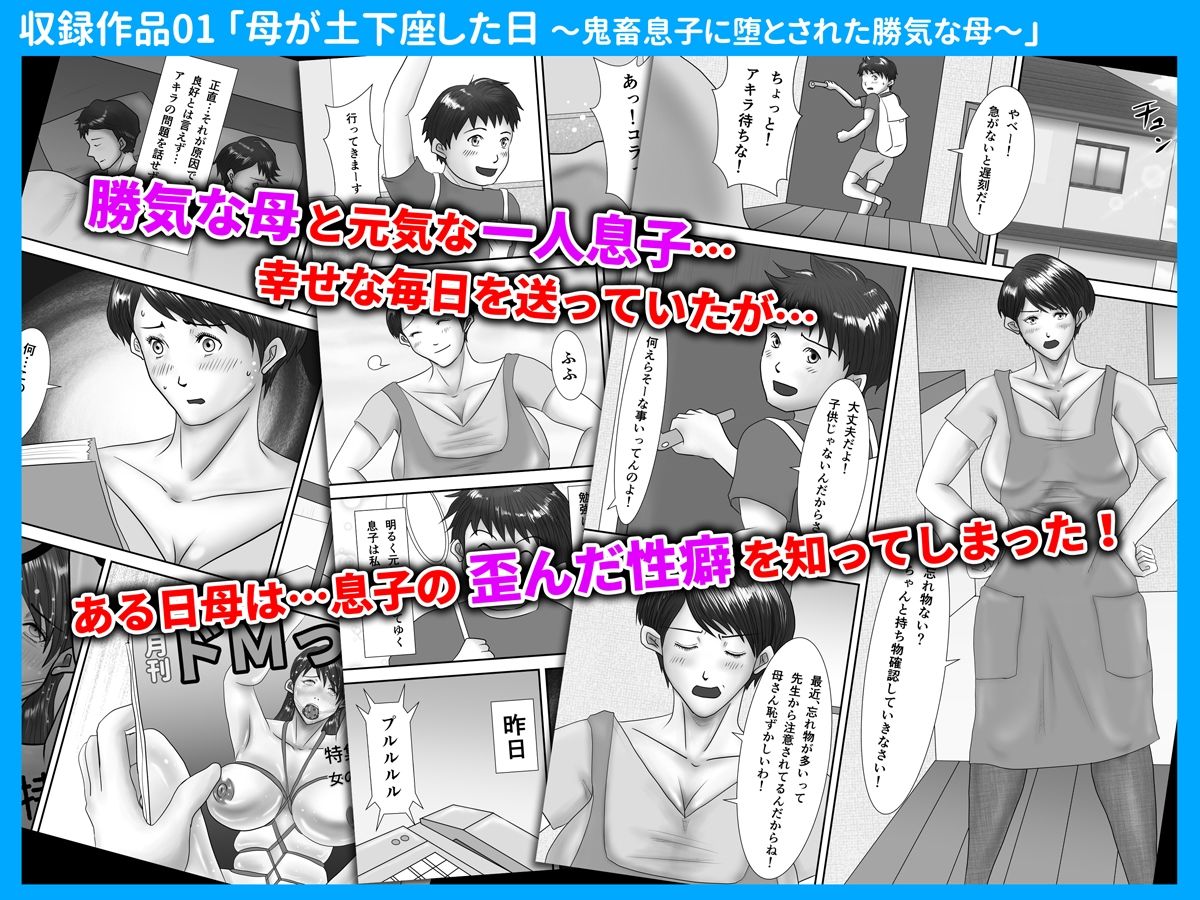サンプル画像2:母が土下座した日＜コミック総集編＞(汚電せんせい) [d_220774]