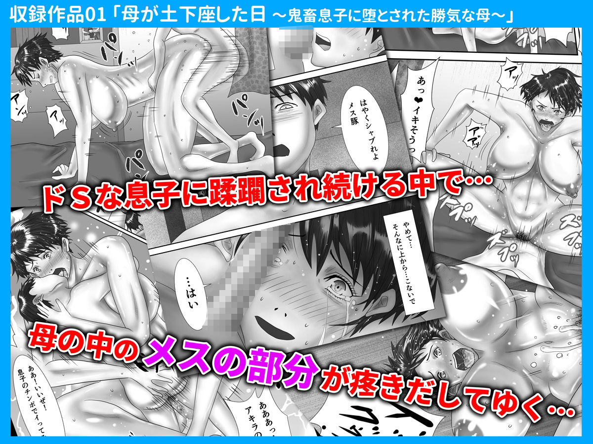 サンプル画像5:母が土下座した日＜コミック総集編＞(汚電せんせい) [d_220774]