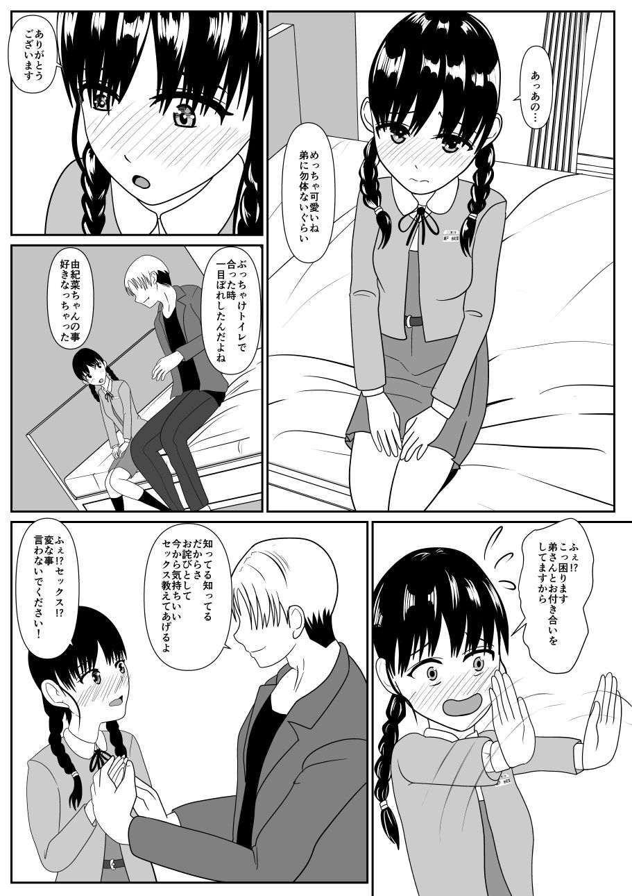 サンプル画像3:みつあみの子(けむしの晩餐会) [d_220780]