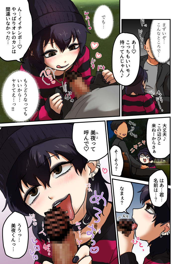 サンプル画像1:パンク女子（♂）と夜の公園で××(男の子で遊ぼう) [d_220785]