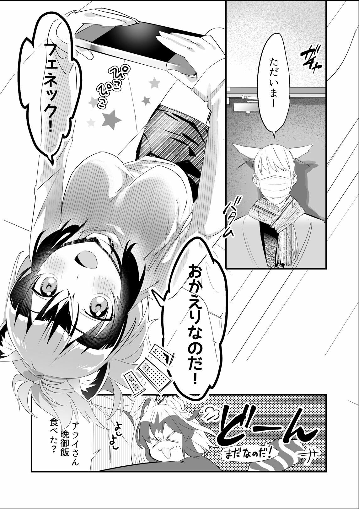 サンプル画像1:アライさんといちゃらぶ。(スガラ屋) [d_220798]