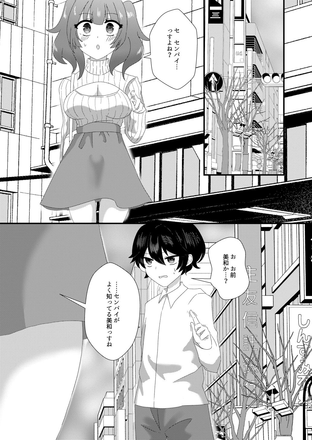 サンプル画像1:オフパコ希望のアノ子は後輩ちゃん(だがしや。) [d_220801]