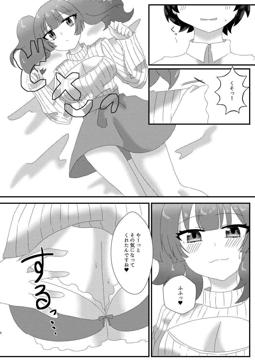 サンプル画像2:オフパコ希望のアノ子は後輩ちゃん(だがしや。) [d_220801]