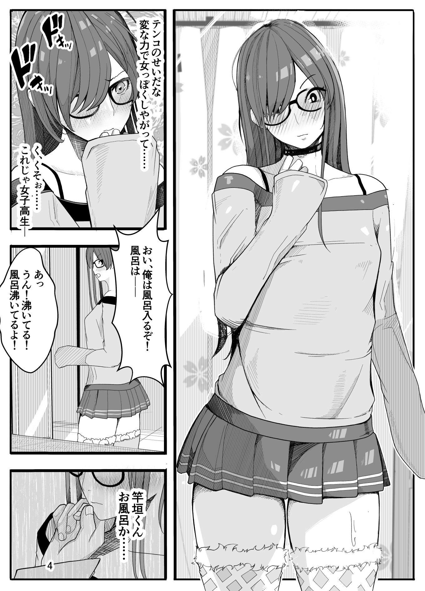サンプル画像1:（パパさんだけど）女子校生に女の子にされました【半カラー】後編(牙を剥く) [d_220802]