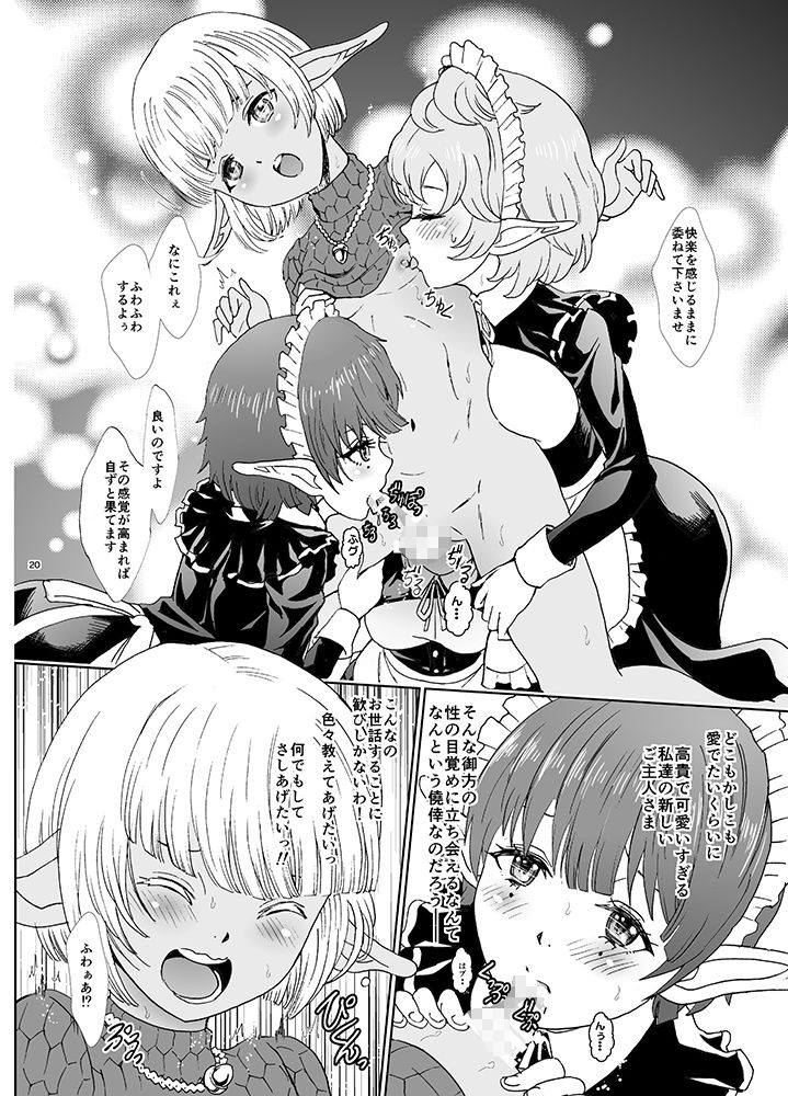 サンプル画像4:ナザリックびより6(るるノ屋) [d_220809]