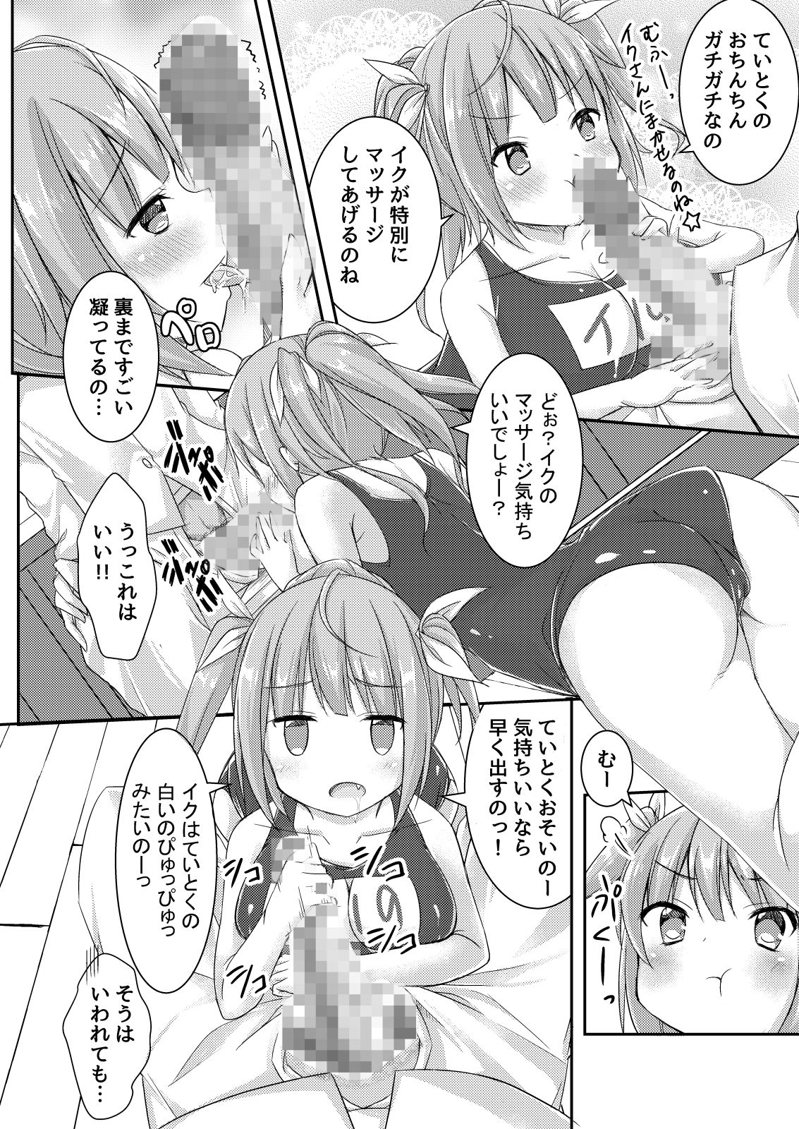 サンプル画像3:イクと一緒にオリョクルイクのっ！！(鎖の幼女) [d_220814]