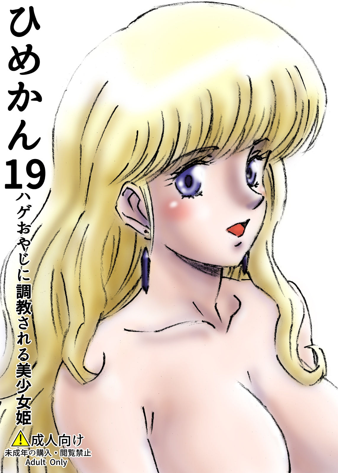 サンプル画像1:ひめかん19ハゲおやじに調教される美少女姫(ぴつが堂) [d_220839]