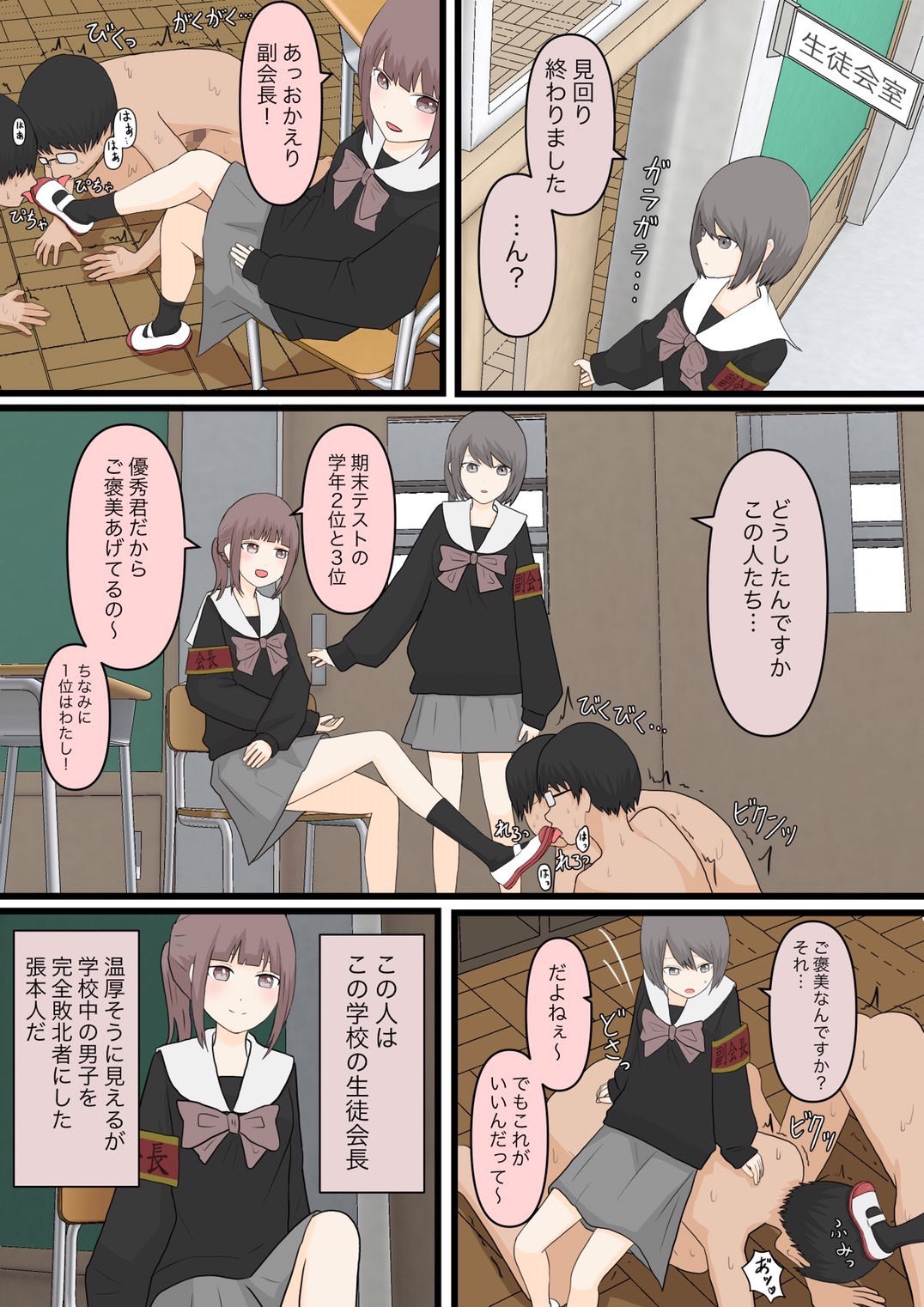 サンプル画像3:全校男子足奴●計画(顔印象零) [d_220853]