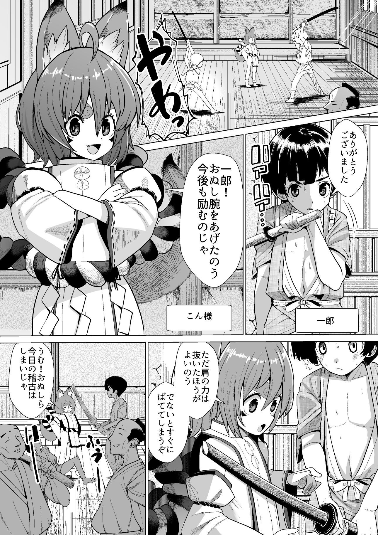 サンプル画像1:こん様とショタ(NO相撲KING) [d_220856]