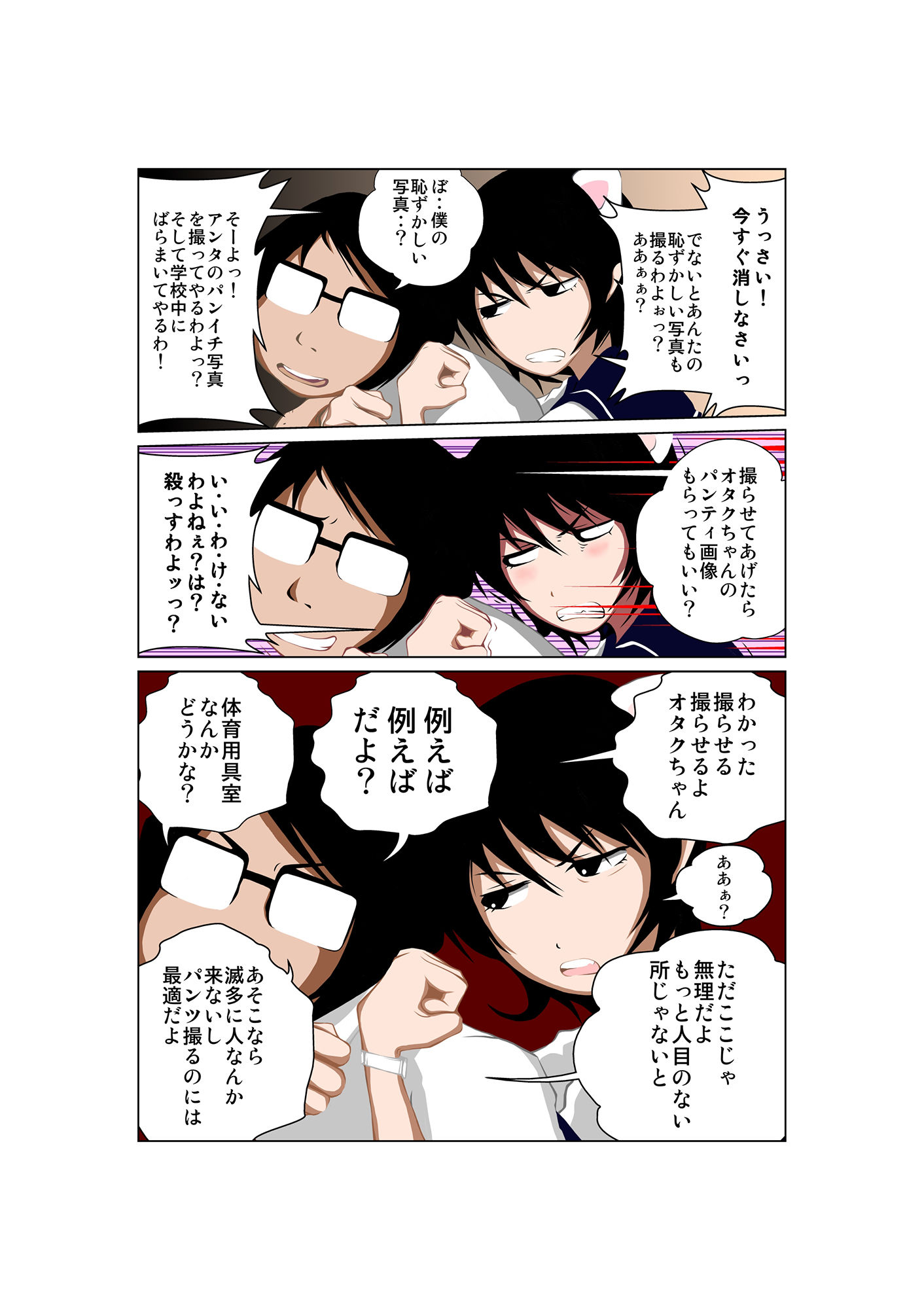 サンプル画像4:おたくちゃんとキモオタクン 其の壱(nyanyanya) [d_220868]