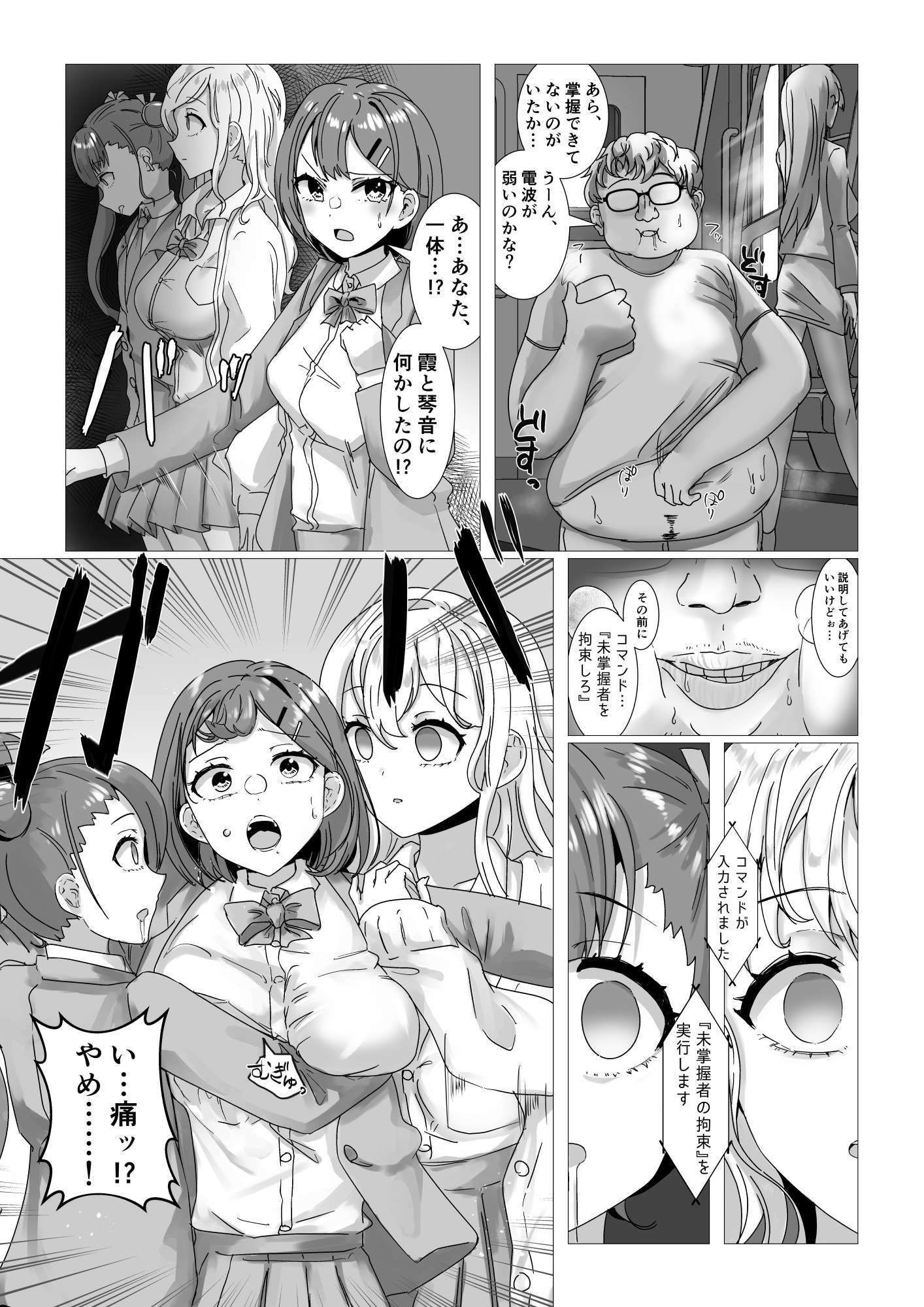 サンプル画像4:洗脳電車(R.I.M.) [d_220881]