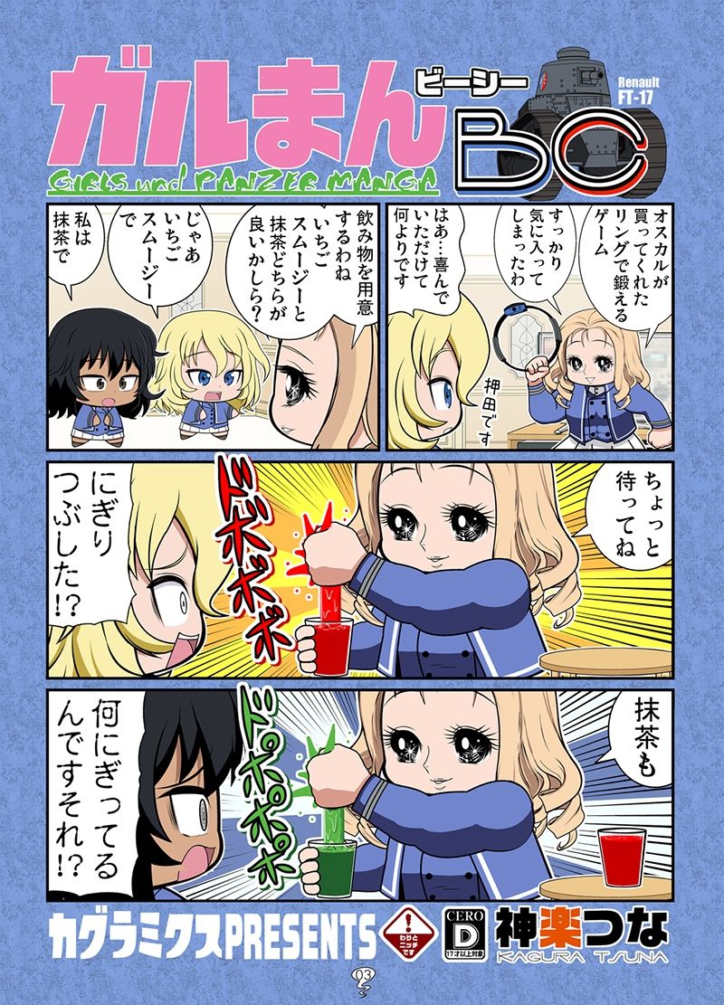 サンプル画像1:ガルまん総集編ボコンチュリオン(カグラミクス) [d_220892]