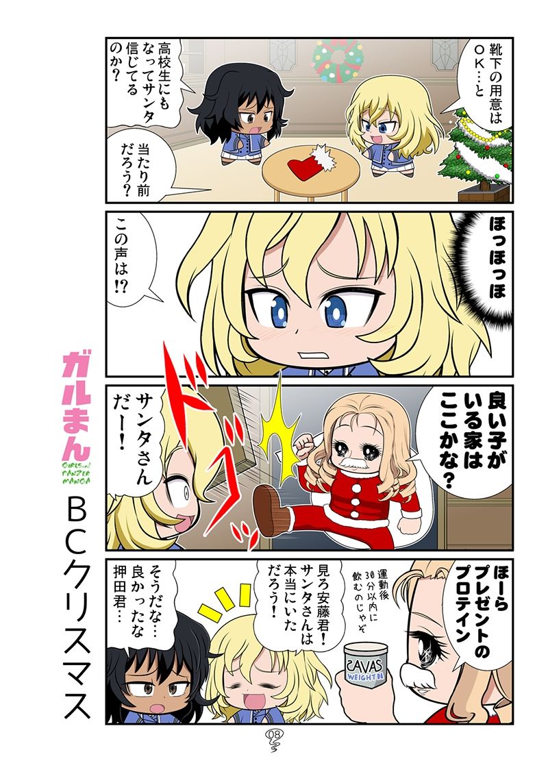 サンプル画像2:ガルまん総集編ボコンチュリオン(カグラミクス) [d_220892]