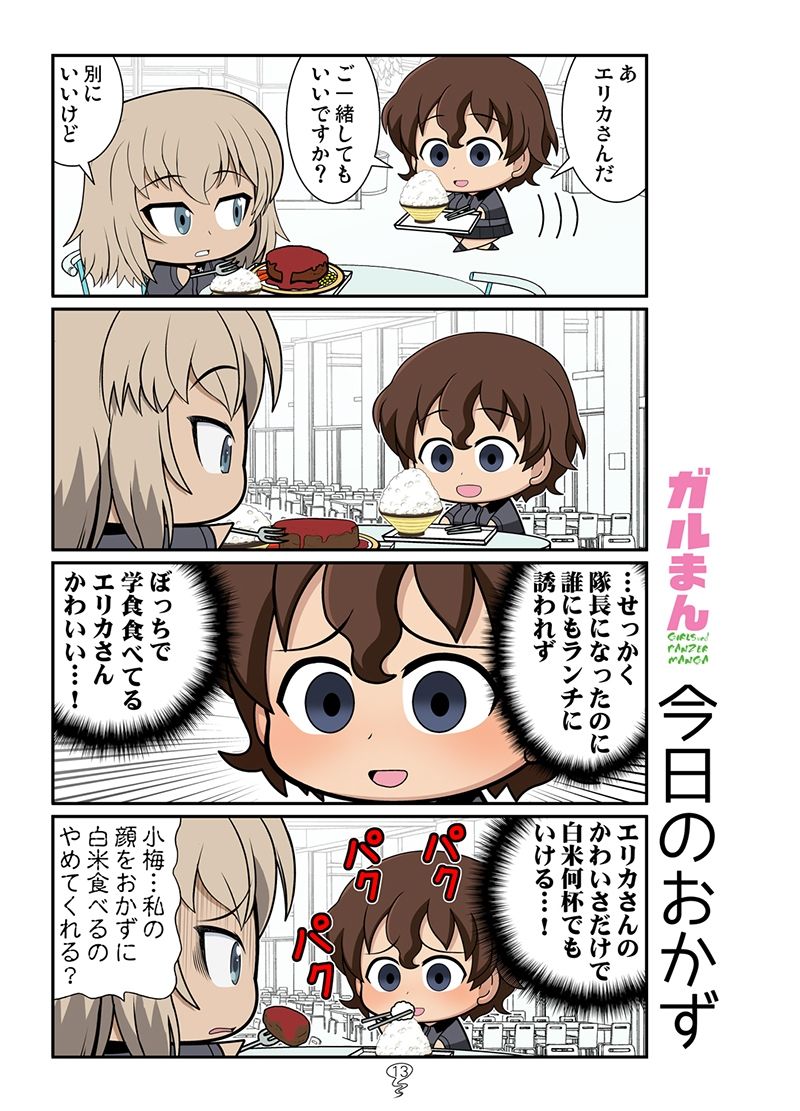 サンプル画像4:ガルまん総集編ボコンチュリオン(カグラミクス) [d_220892]