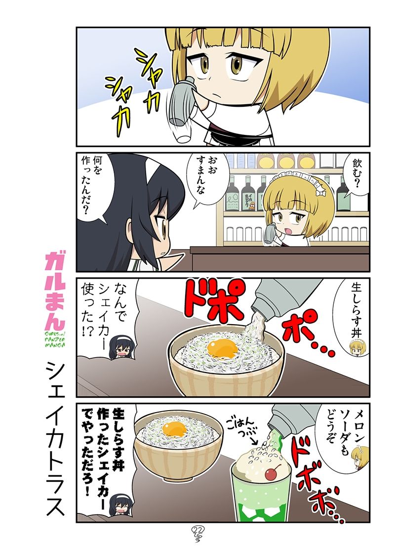 サンプル画像5:ガルまん総集編ボコンチュリオン(カグラミクス) [d_220892]