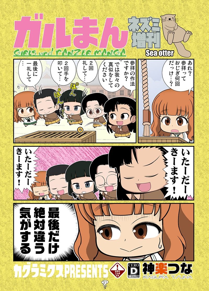 サンプル画像6:ガルまん総集編ボコンチュリオン(カグラミクス) [d_220892]