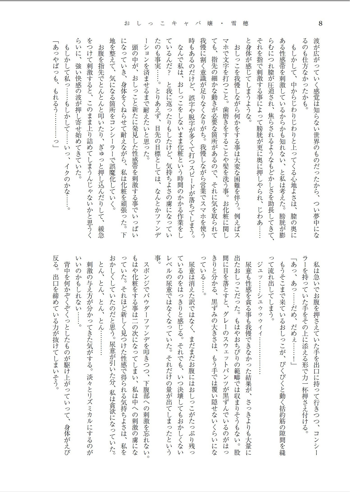 サンプル画像4:おしっこキャバ嬢・雪穂(きいろいねこ) [d_220900]