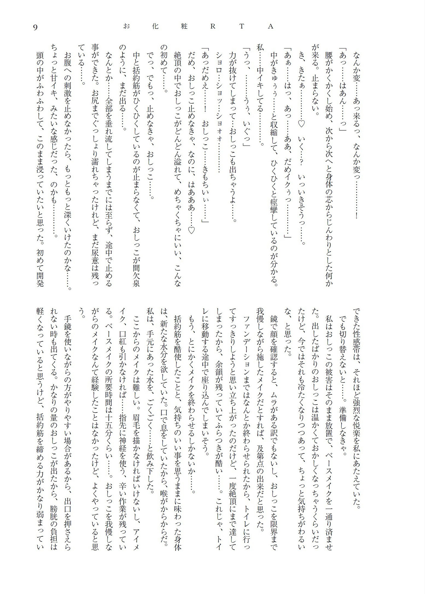 サンプル画像5:おしっこキャバ嬢・雪穂(きいろいねこ) [d_220900]