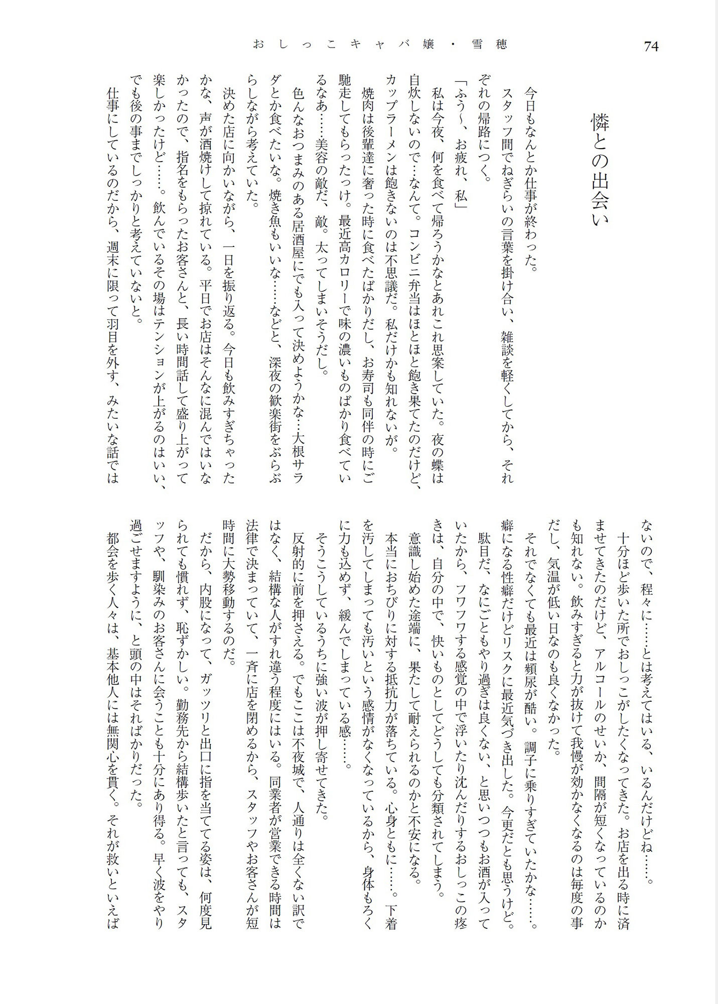 サンプル画像6:おしっこキャバ嬢・雪穂(きいろいねこ) [d_220900]