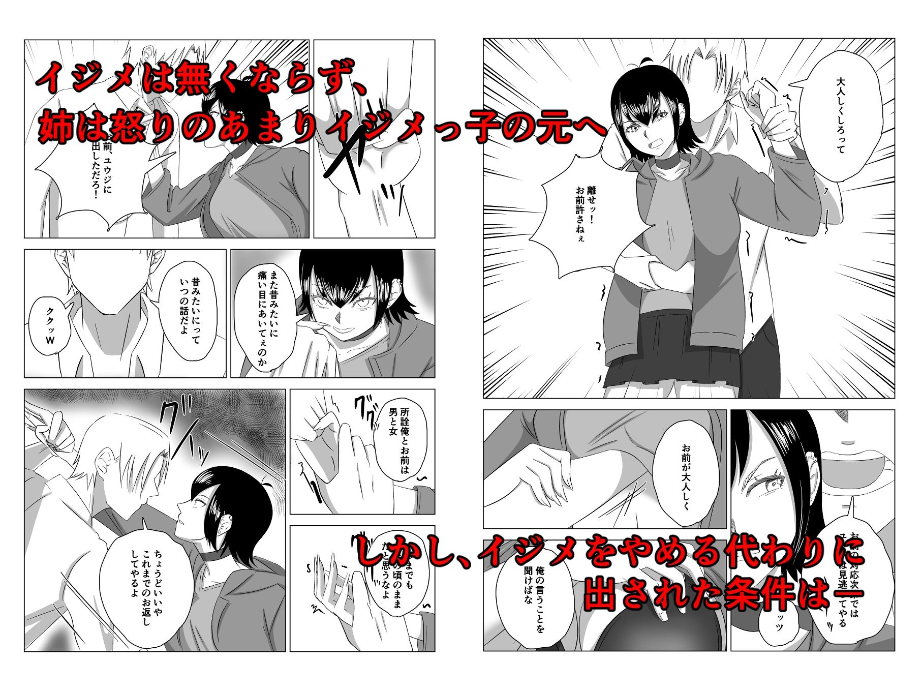 サンプル画像3:弟の為に抱かれる姉の話(雨宮  九月) [d_220906]