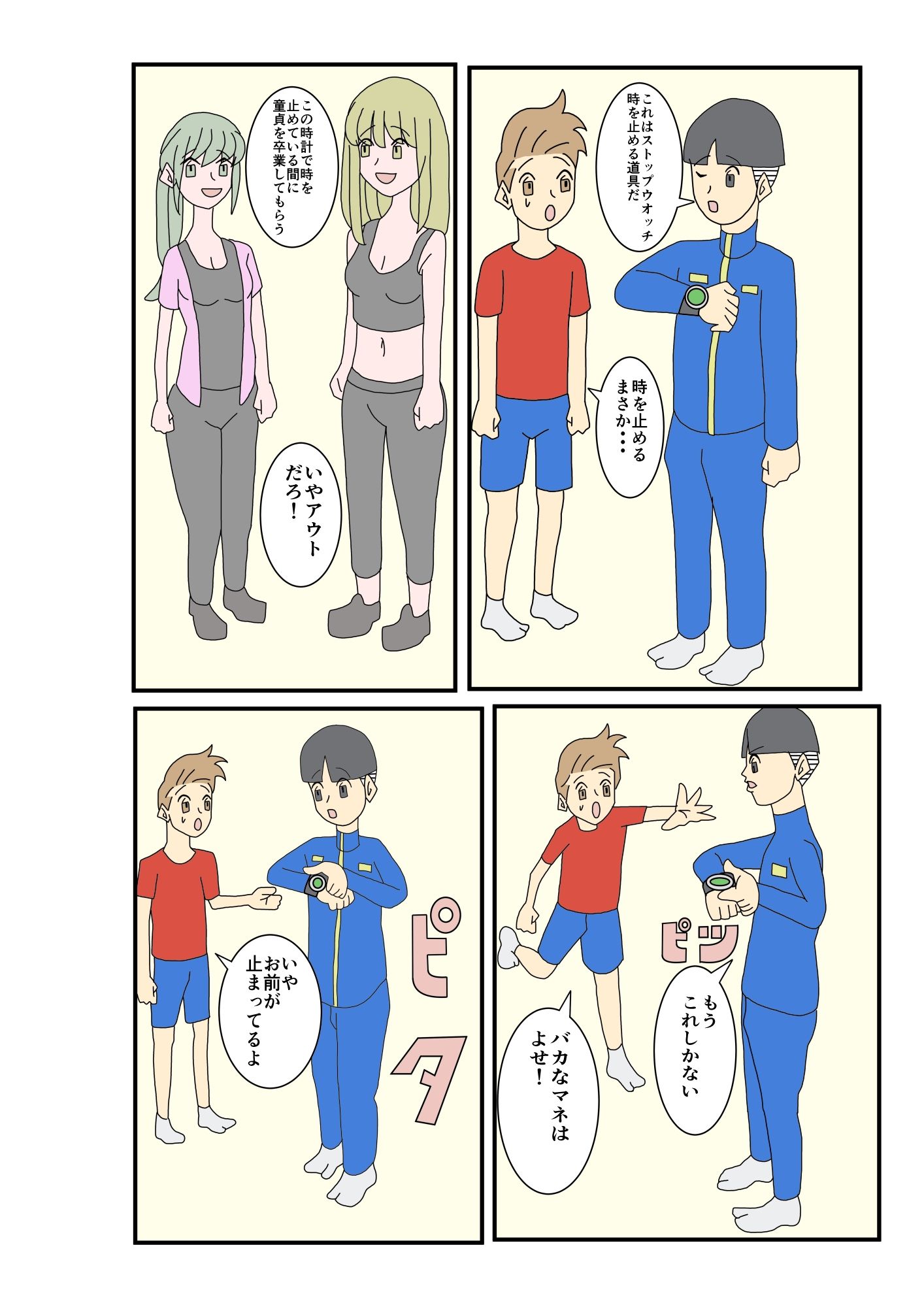 サンプル画像4:時間停止僕以外の時が止まってしまった件(あるぴな) [d_220908]