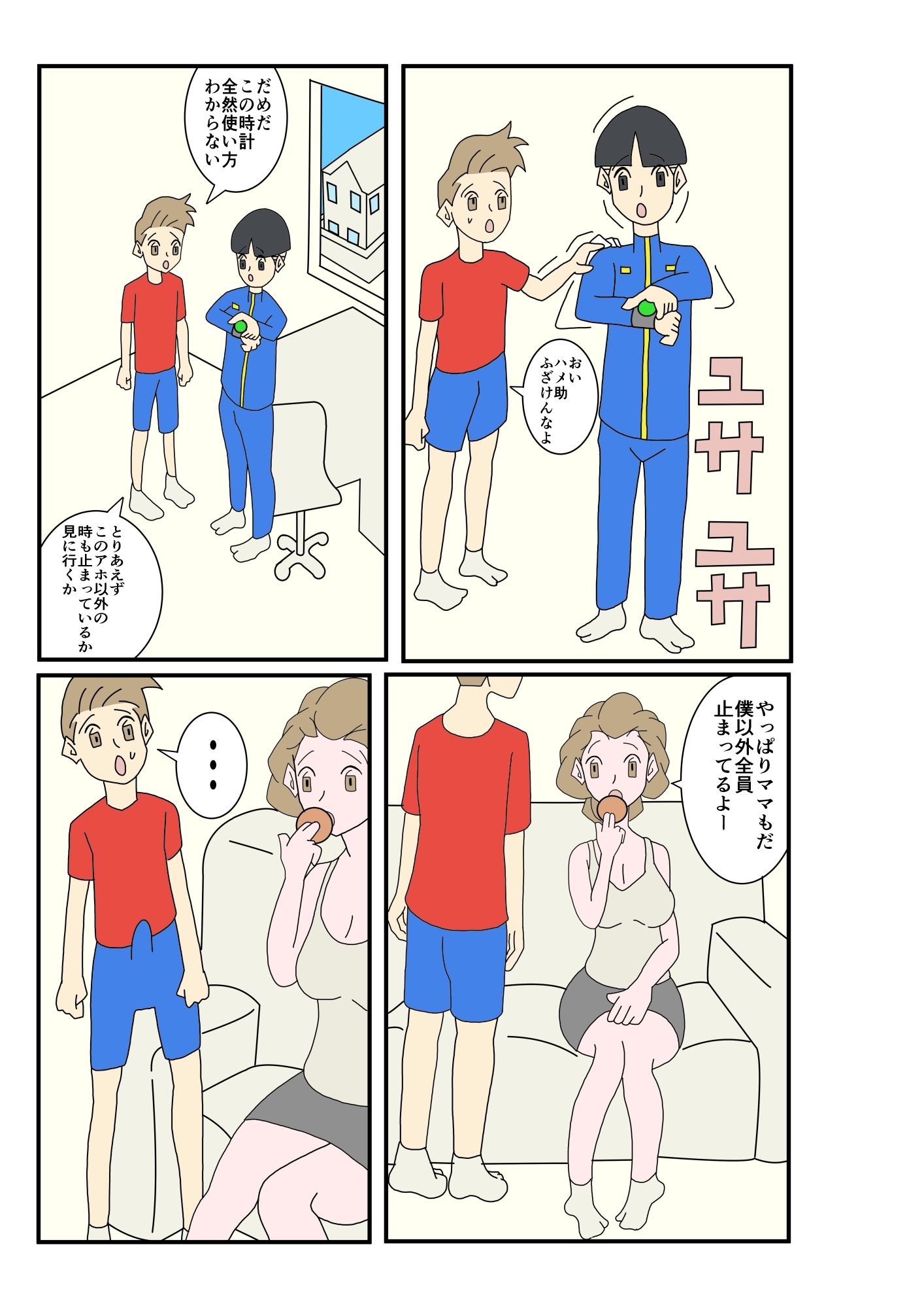 サンプル画像5:時間停止僕以外の時が止まってしまった件(あるぴな) [d_220908]