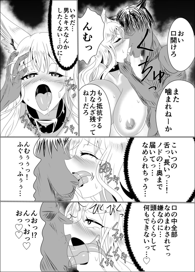 サンプル画像1:牝堕隷狐-メスオチレイコ-(星霜待機) [d_220948]