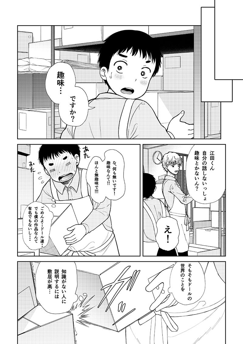 サンプル画像2:ドールの為ならかまわない(二十極秘屋) [d_220968]