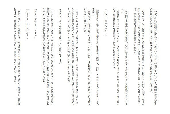 サンプル画像1:拾った亜人に愛された結果、サイズフェチプレイでぐしょぐしょにされる話(HのHによるHな書き物を売る) [d_220975]