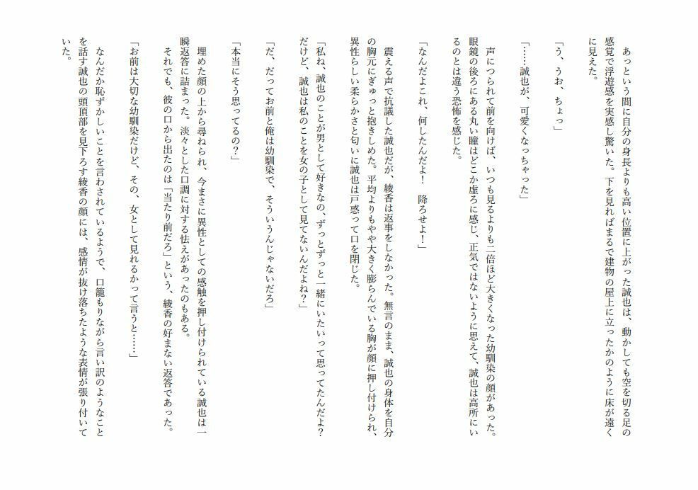 サンプル画像1:地味系幼馴染が大好きな少年を縮めて性的に襲って蹂躙し尽くす話(HのHによるHな書き物を売る) [d_220976]