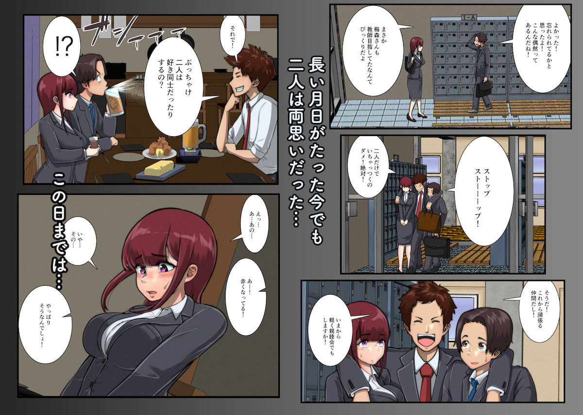 サンプル画像3:好き同士だったかわいい幼馴染が教育実習中の同期に寝取られる話(ぱお・ぱおぱ) [d_220997]