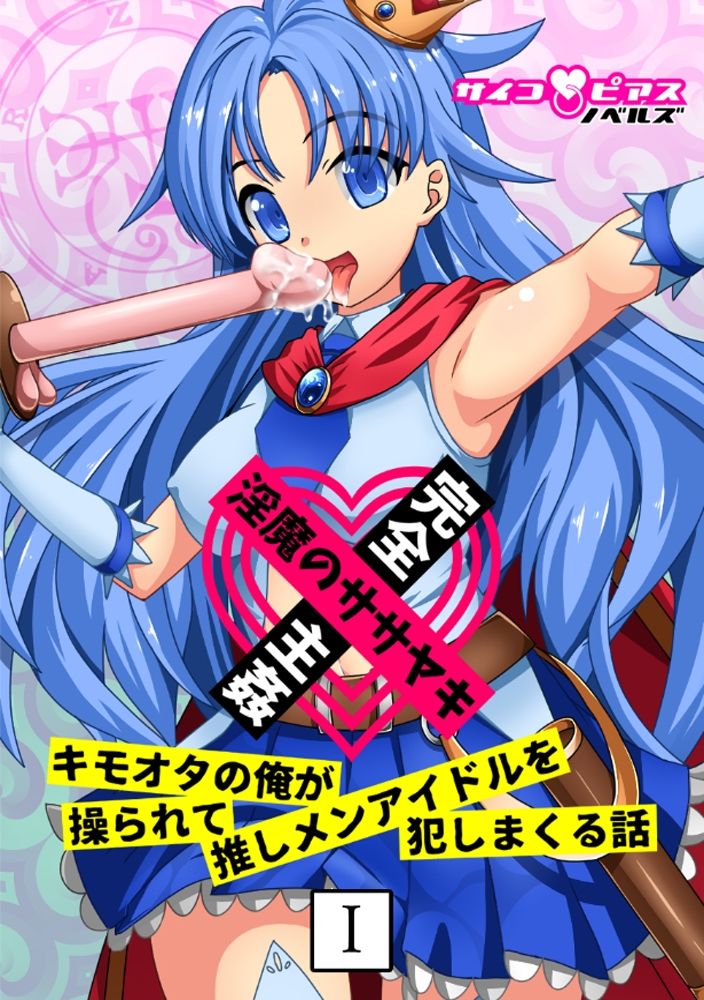 サンプル画像1:サイコピアス・クロニクル （II）(サイコピアス) [d_221005]