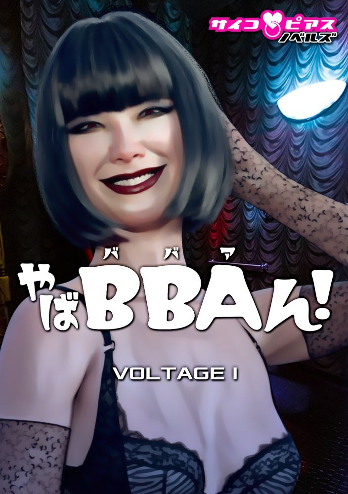 サンプル画像4:サイコピアス・クロニクル （II）(サイコピアス) [d_221005]