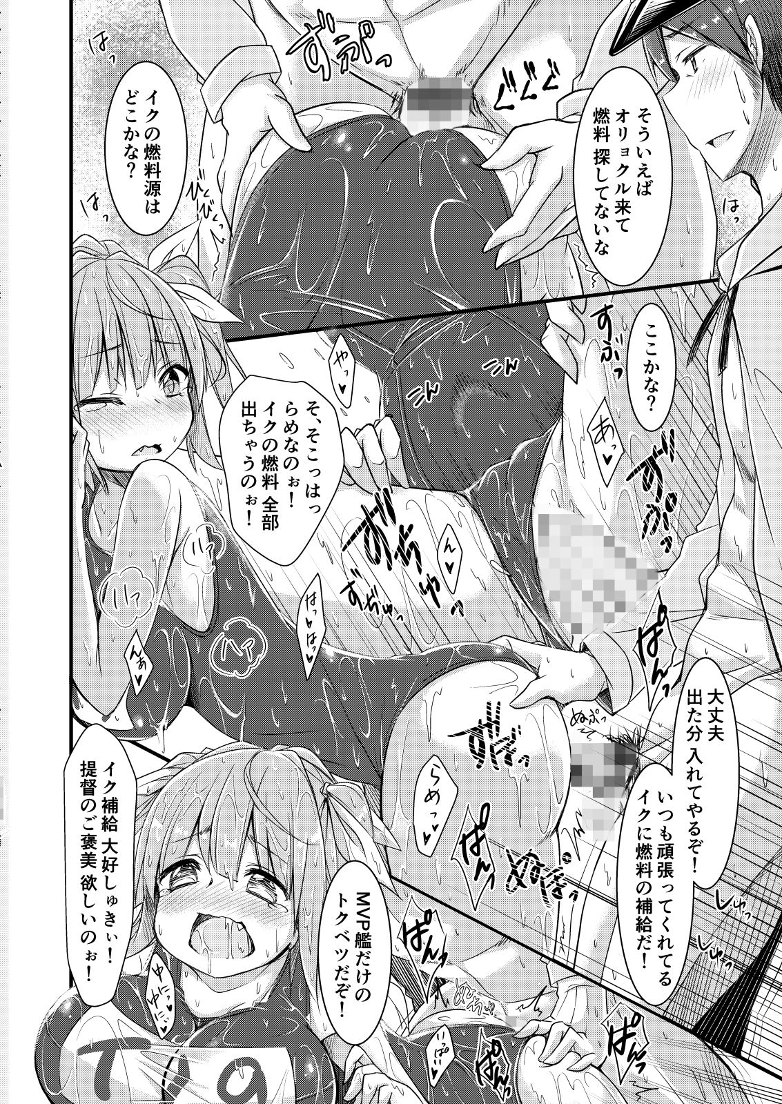 サンプル画像5:イクと一緒にオリョクルイクのっ！！2(鎖の幼女) [d_221009]