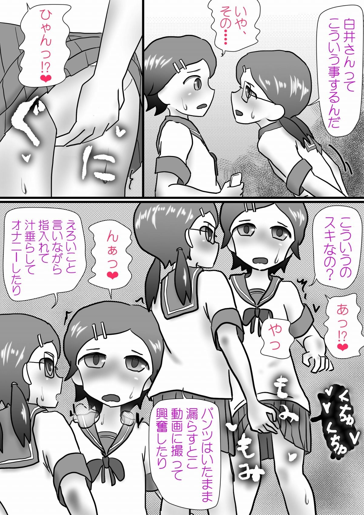 サンプル画像5:あのこのオモチャ(いんもらりうむ) [d_221022]