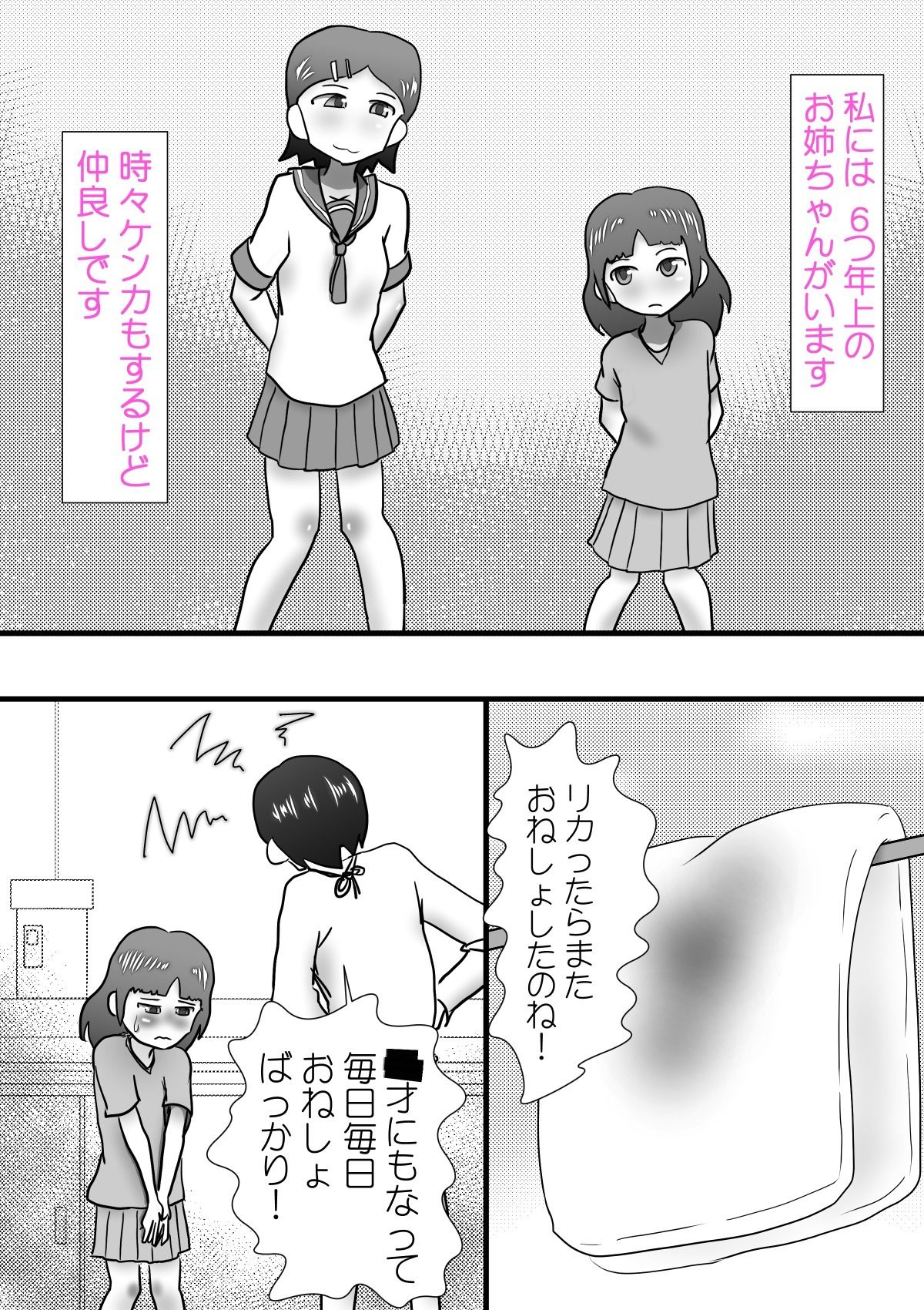 サンプル画像1:お姉ちゃんのいたずら(いんもらりうむ) [d_221023]