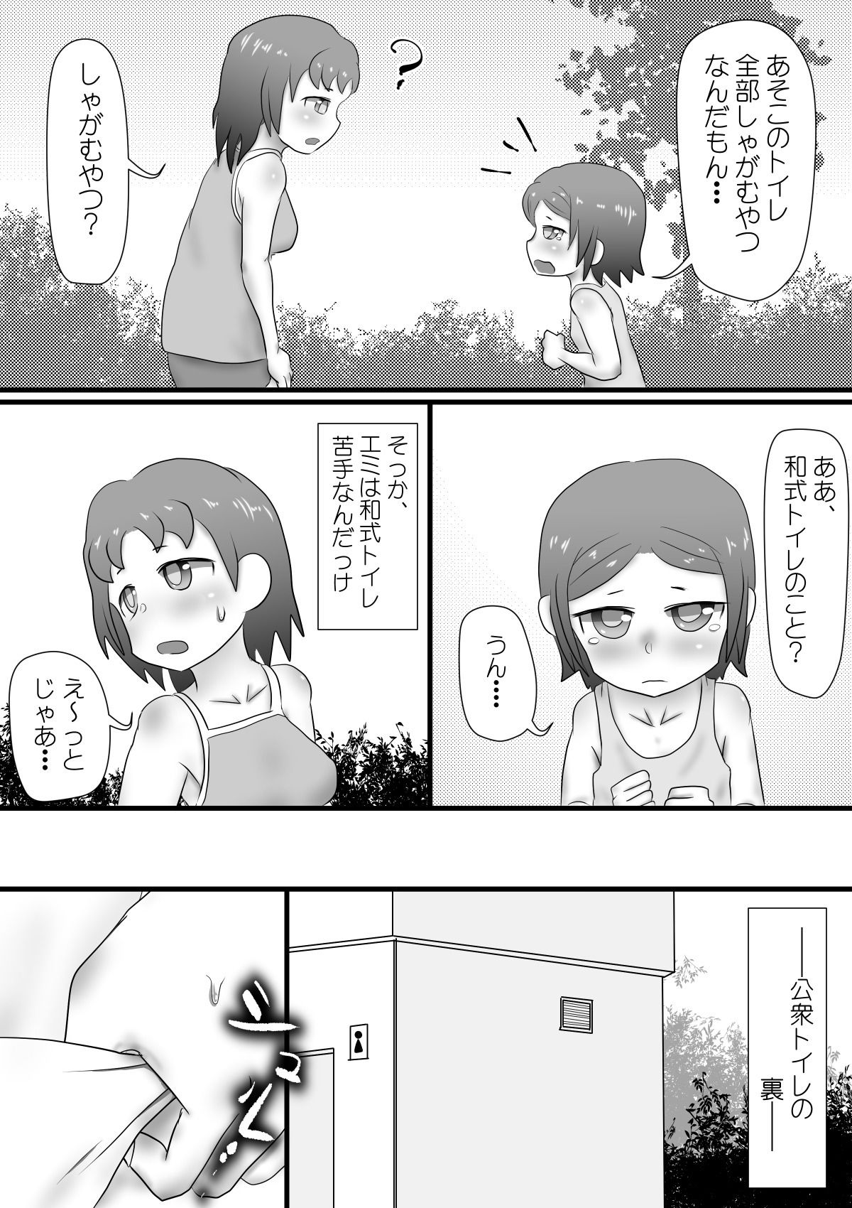 サンプル画像2:おもらし姉妹の日記(いんもらりうむ) [d_221027]