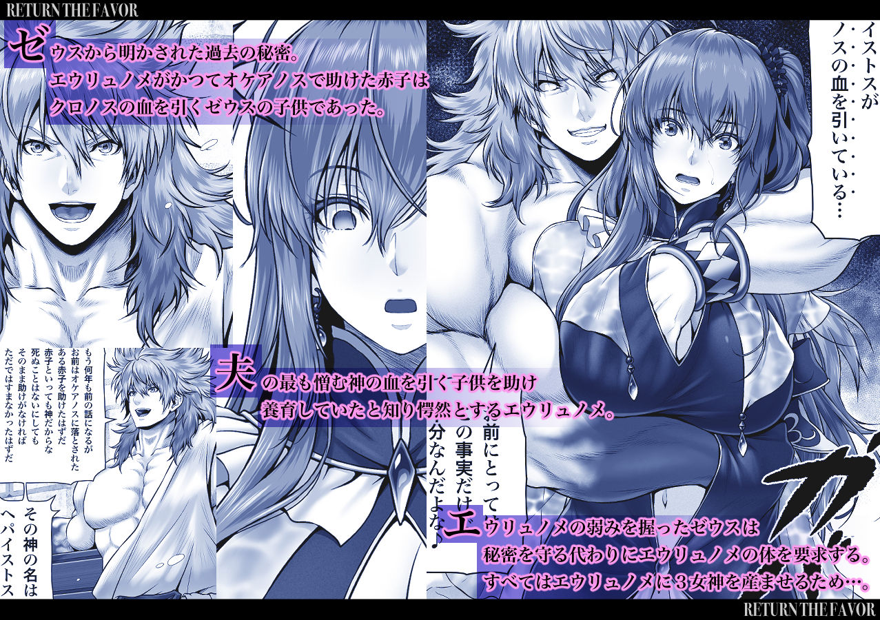 サンプル画像1:RETURN THE FAVOR〜愛と暴欲の恩返し〜(MYTHICAL WORLD) [d_221044]