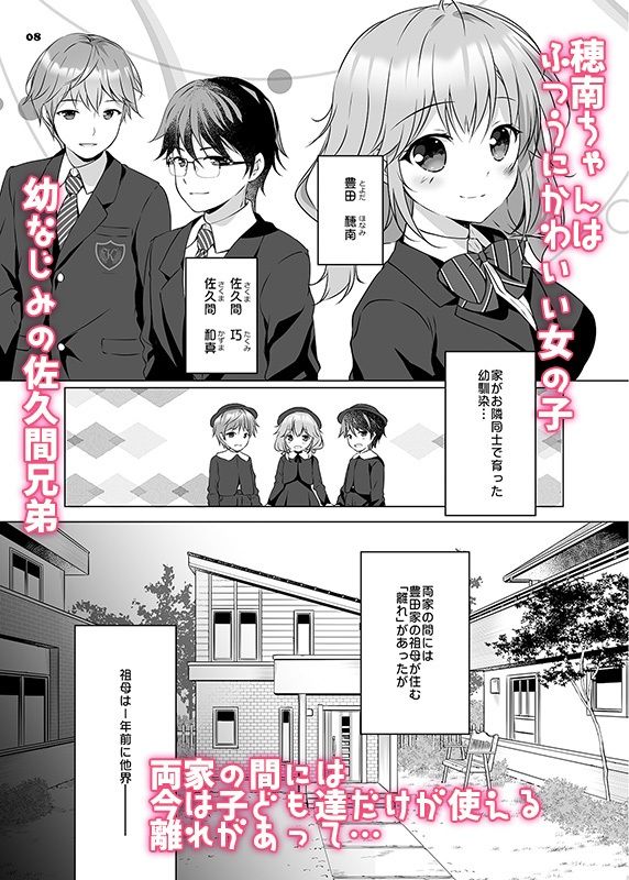 サンプル画像1:穂南ちゃんとふたごの幼なじみ(PINK CHUCHU) [d_221046]