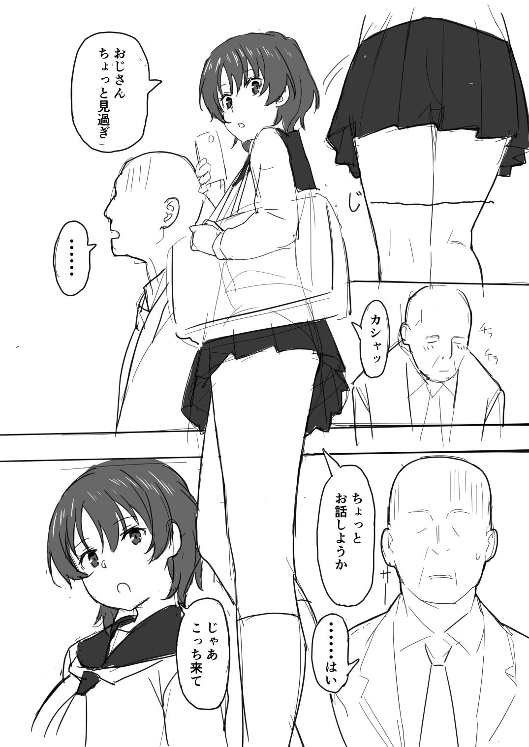 サンプル画像1:JKとおじさん(かまがぶち) [d_221068]