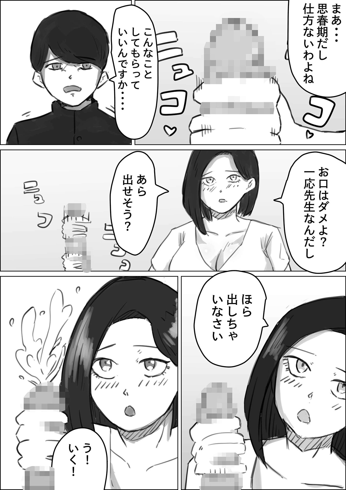 サンプル画像1:ほけんしつのせんせいとおねショタ！(ブンブン) [d_221071]