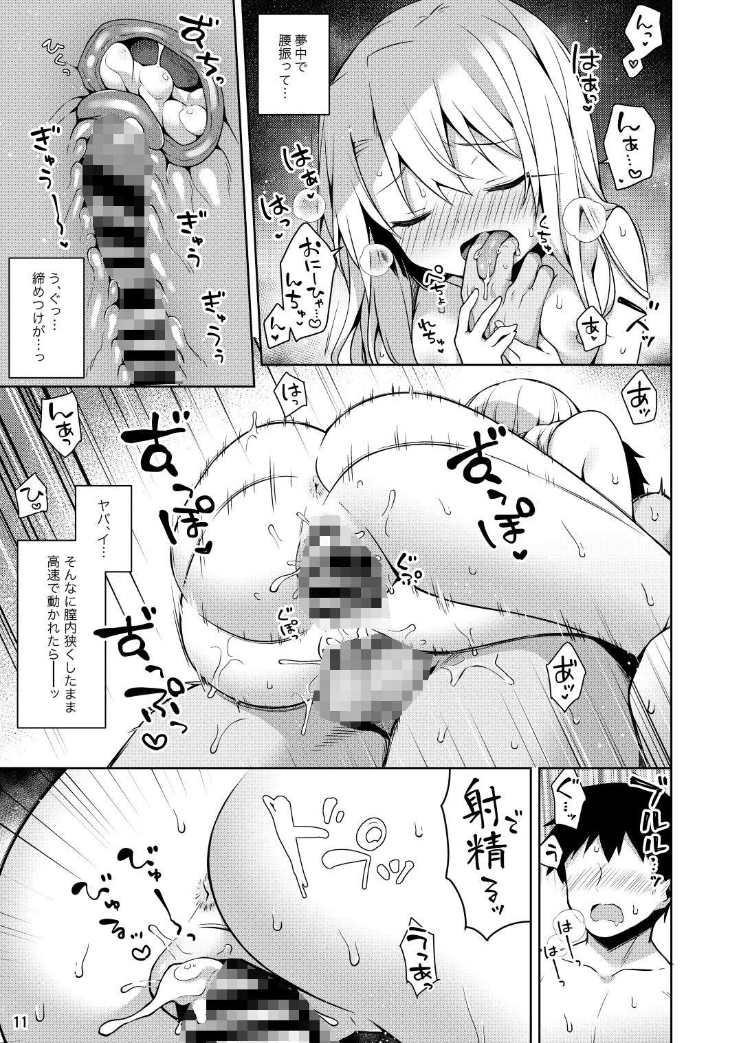 サンプル画像6:イリヤともーっとキモチよくなろっ(こいんとす) [d_221072]
